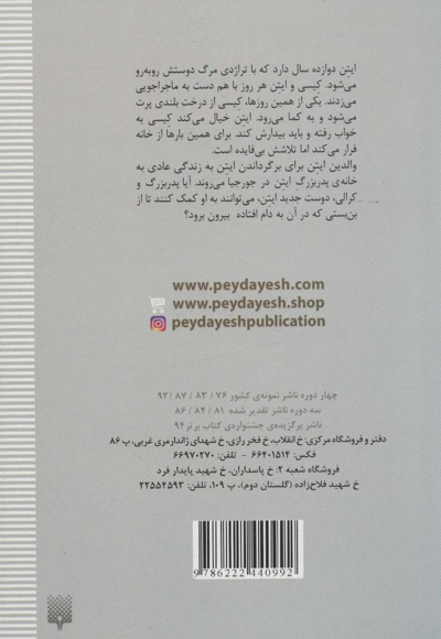 آن ایتن که قبلا بودم